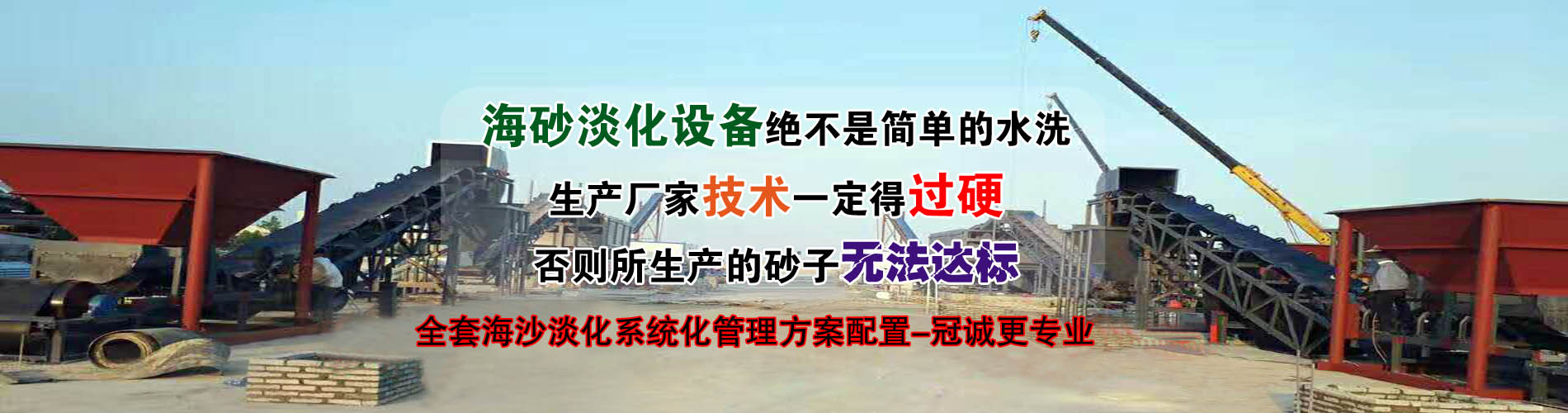 海砂淡化設備,海沙淡化機械,海砂淡化設備廠家